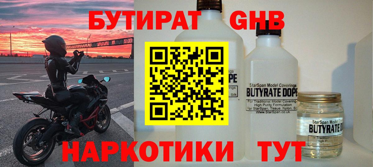 Бутират вода Хасавюрт