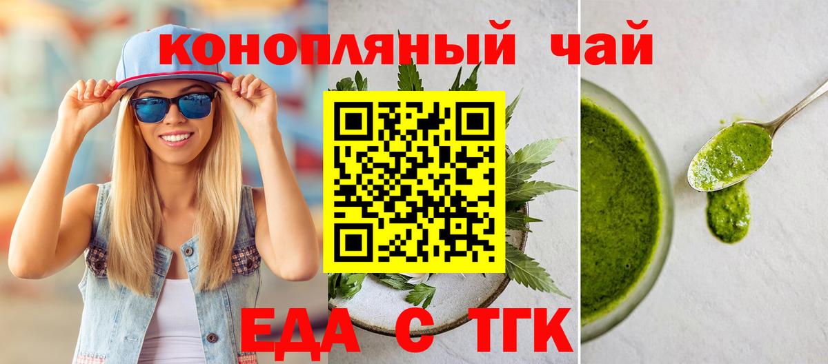 Еда ТГК конопля  Вход с VPN  Хасавюрт 