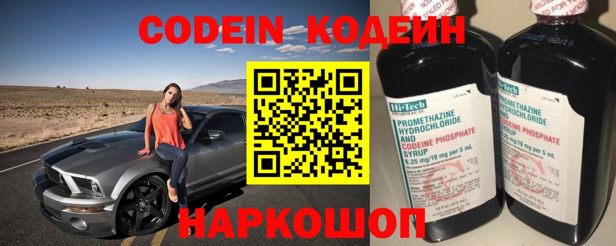 Codein напиток Lean (лин) Хасавюрт
