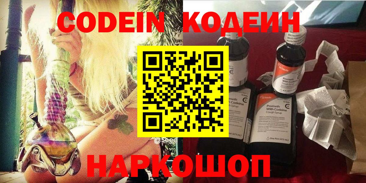 Кодеин Purple Drank  Вход с VPN  Хасавюрт  Кодеиновый сироп Lean напиток Lean (лин) 